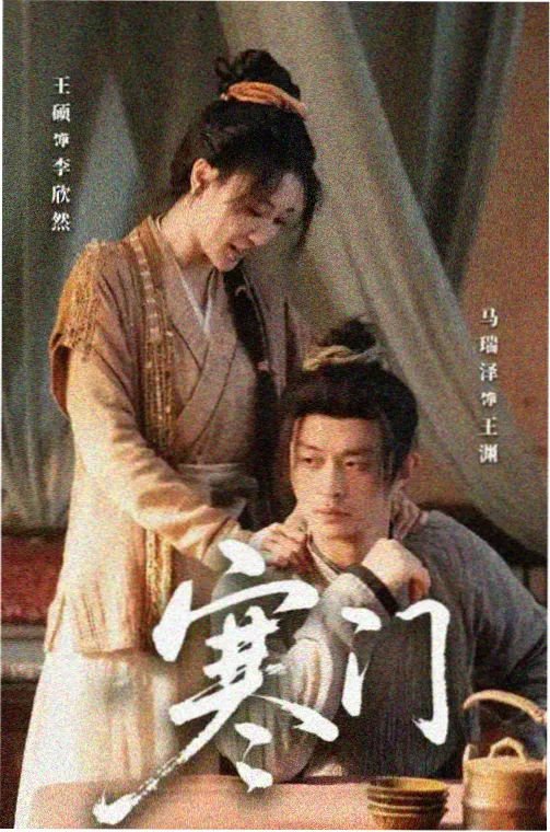 沈砚舟人物剧照